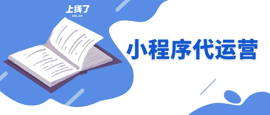 小程序代运营 小程序代运营